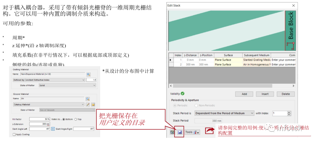 VirtualLab：如何建立一個真實光柵結構的光導的圖7