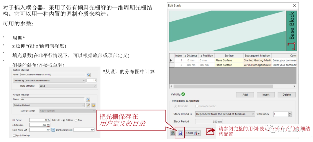 VirtualLab：如何建立一个真实光栅结构的光导的图7