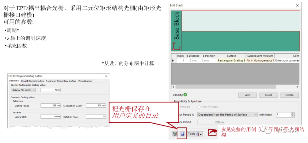 VirtualLab：如何建立一個真實光柵結構的光導的圖9