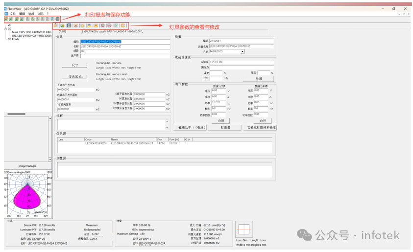 LITESTAR 4D照明：導(dǎo)入并查看燈具信息的圖2