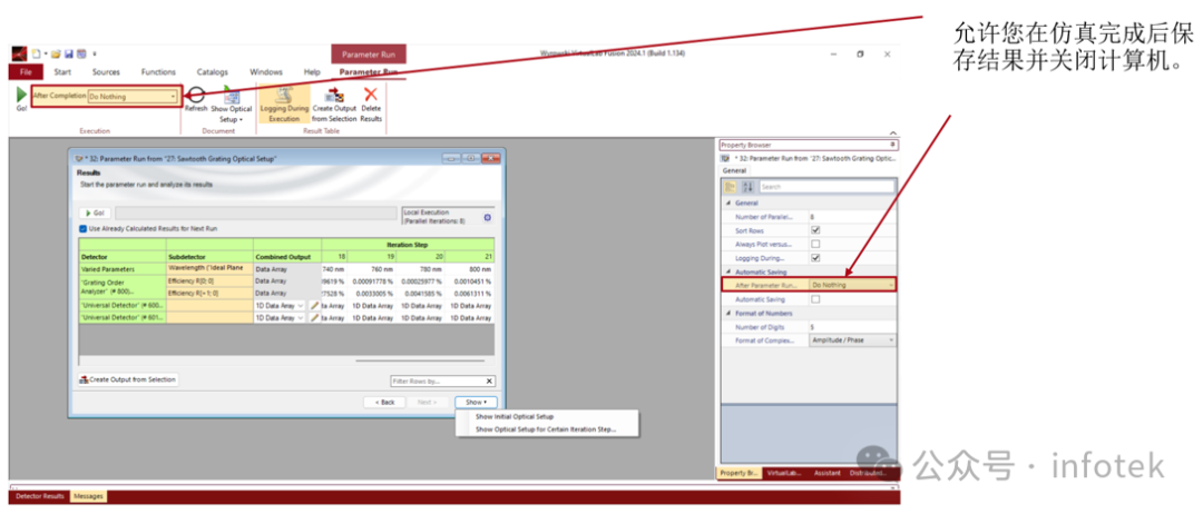 VirtualLab：参数运行文档的使用的图11
