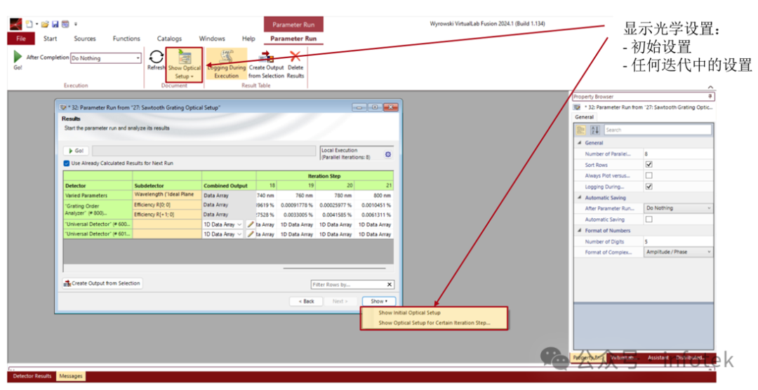 VirtualLab：参数运行文档的使用的图8