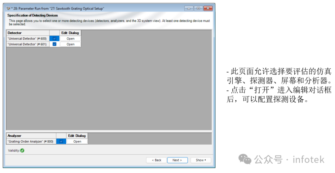 VirtualLab：参数运行文档的使用的图6