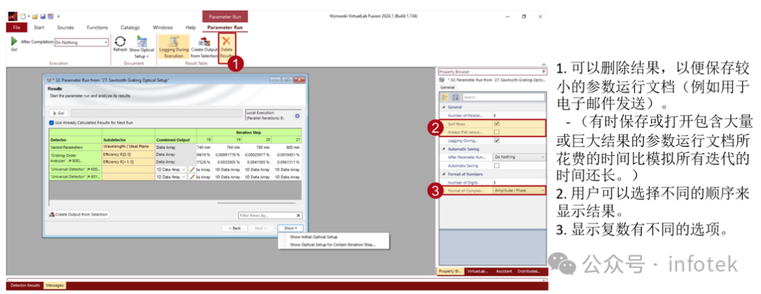 VirtualLab：参数运行文档的使用的图10