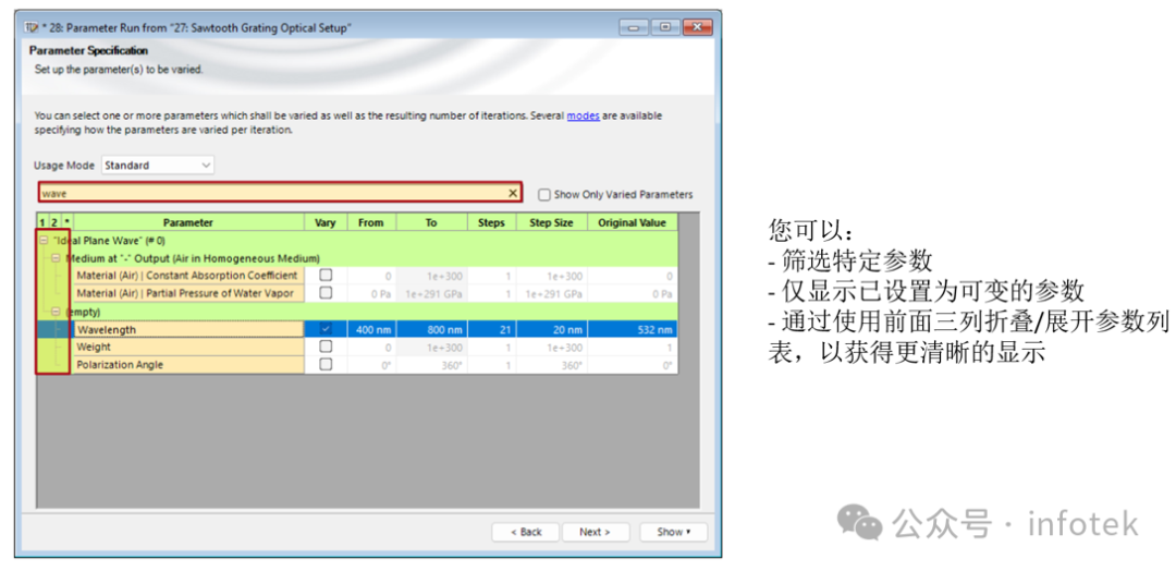 VirtualLab：参数运行文档的使用的图4