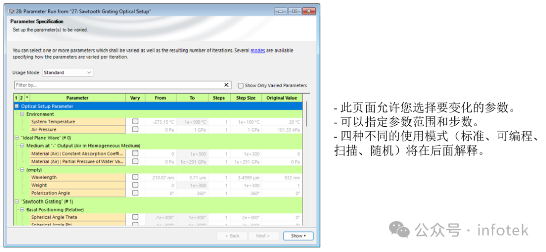 VirtualLab：参数运行文档的使用的图3