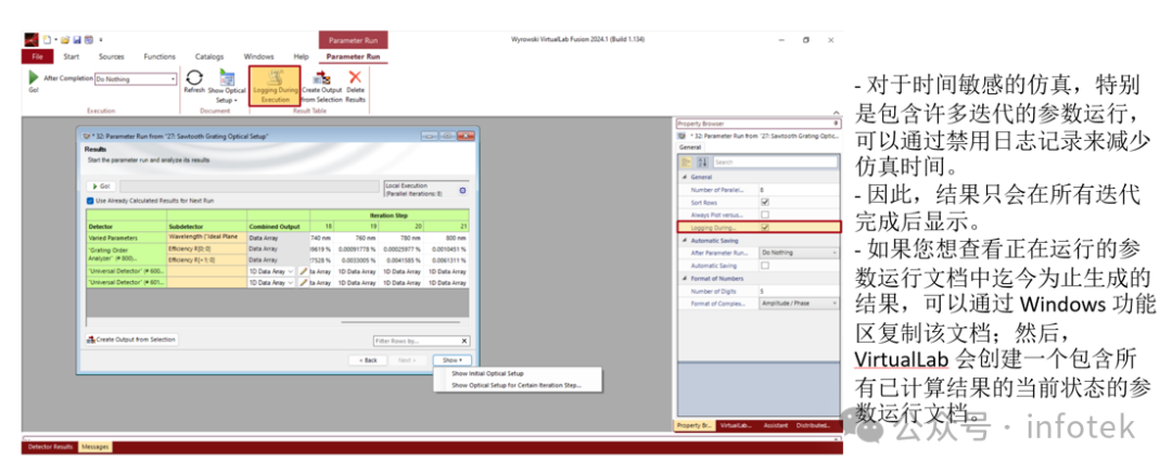 VirtualLab：参数运行文档的使用的图9