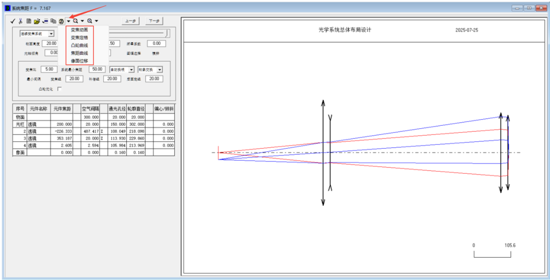 OCAD應(yīng)用：連續(xù)變焦光學(xué)系統(tǒng)總體布局設(shè)計(jì)（三）的圖7