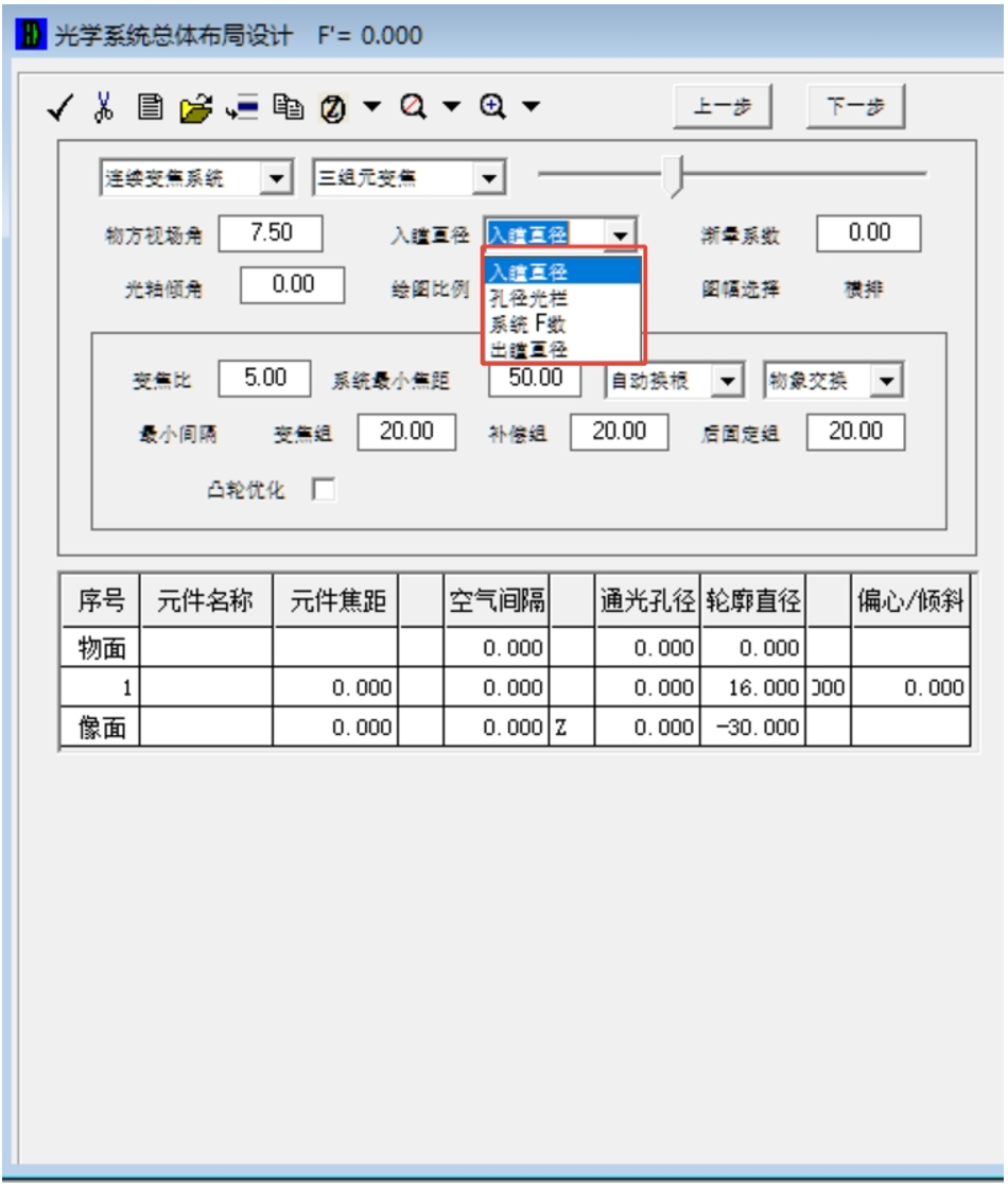 OCAD應用：連續變焦光學系統總體布局設計（二）的圖8