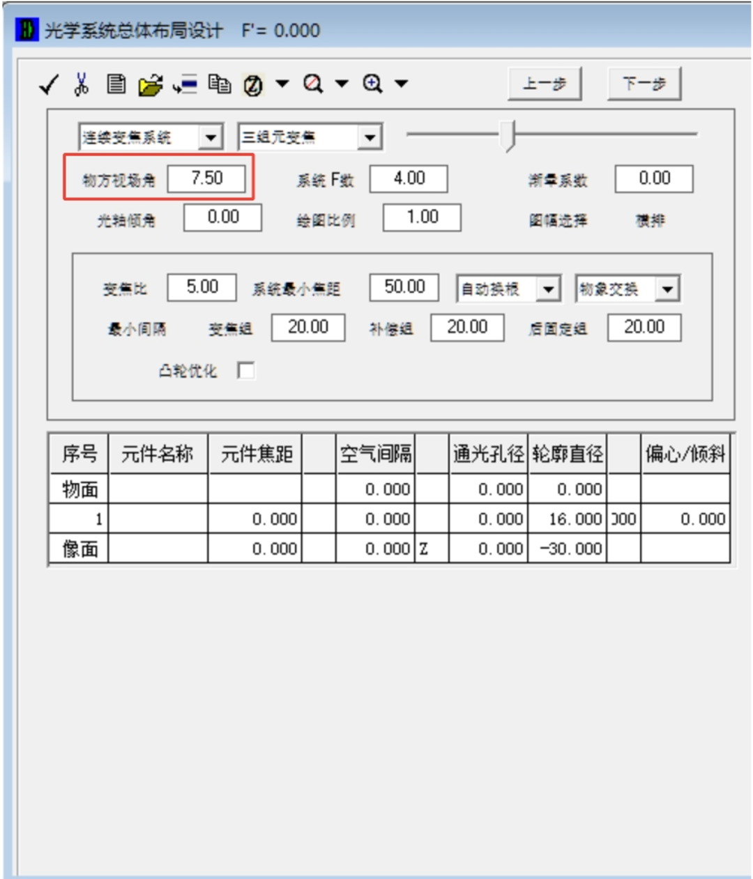 OCAD應用：連續變焦光學系統總體布局設計（二）的圖7