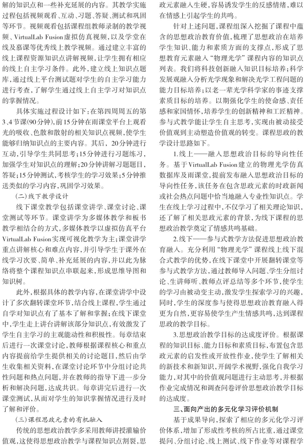 基于虚拟仿真的“物理光学”混合式教学模式探索的图3