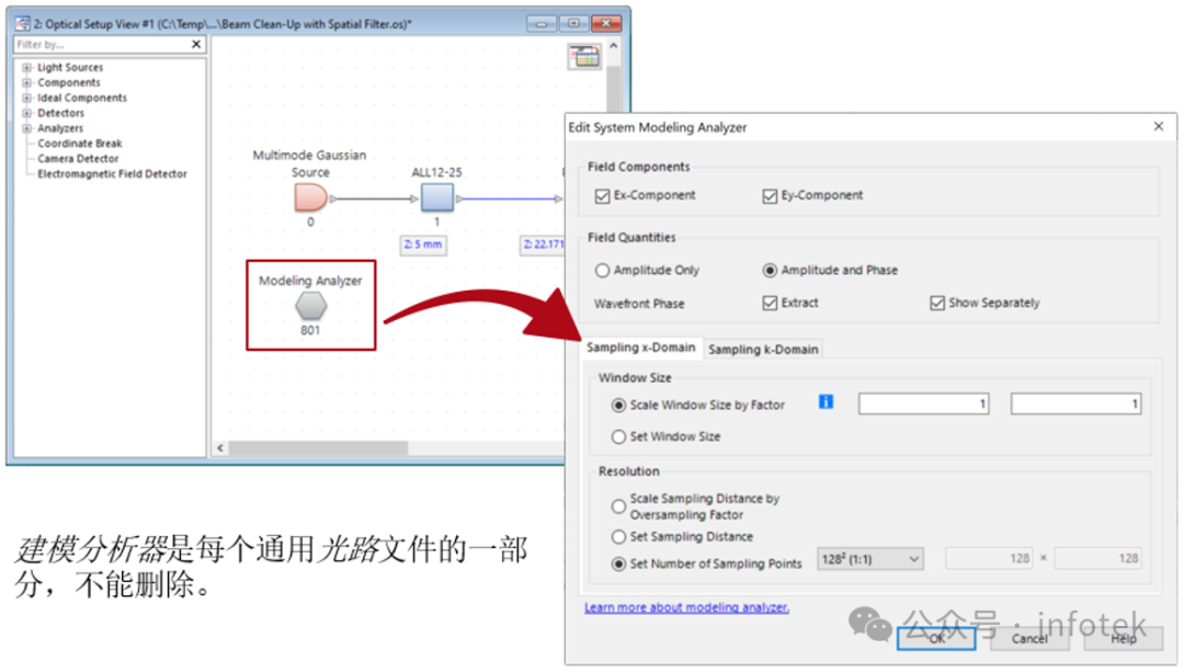 VirtualLab Fusion：光学系统建模分析器的图2