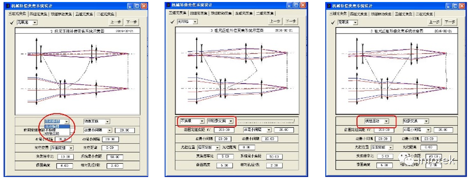 OCAD應用：三組元連續變焦系統的圖14