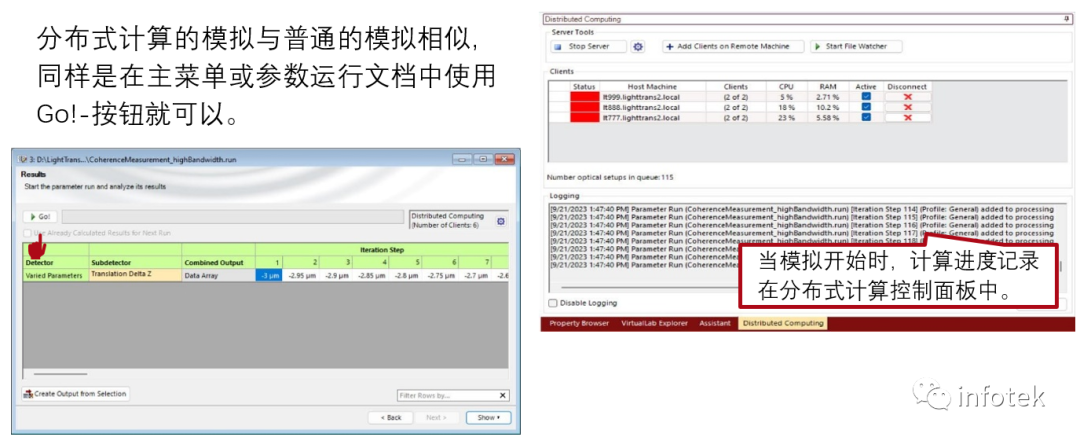 VirtualLab Fusion 2023.2：分布式計(jì)算的使用的圖5
