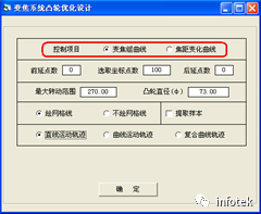 OCAD应用：凸轮曲线优化设计的图3