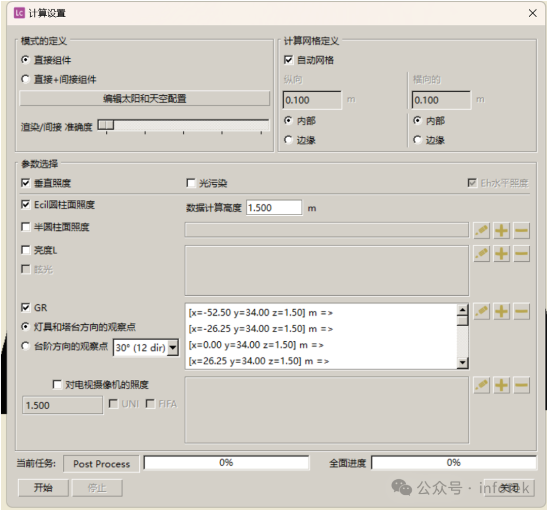 LITESTAR 4D應用：運動場照明設計流程的圖5