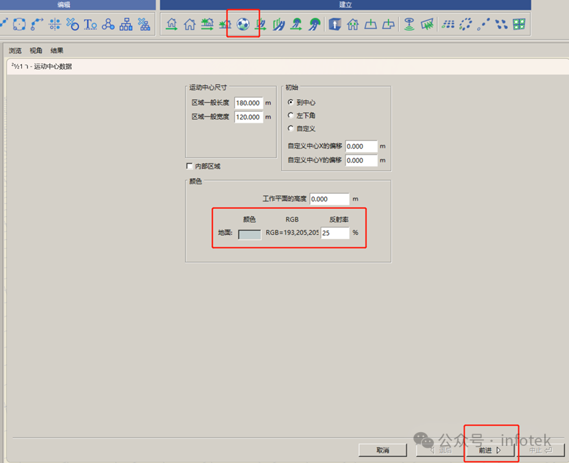 LITESTAR 4D應(yīng)用：運(yùn)動(dòng)場照明設(shè)計(jì)流程