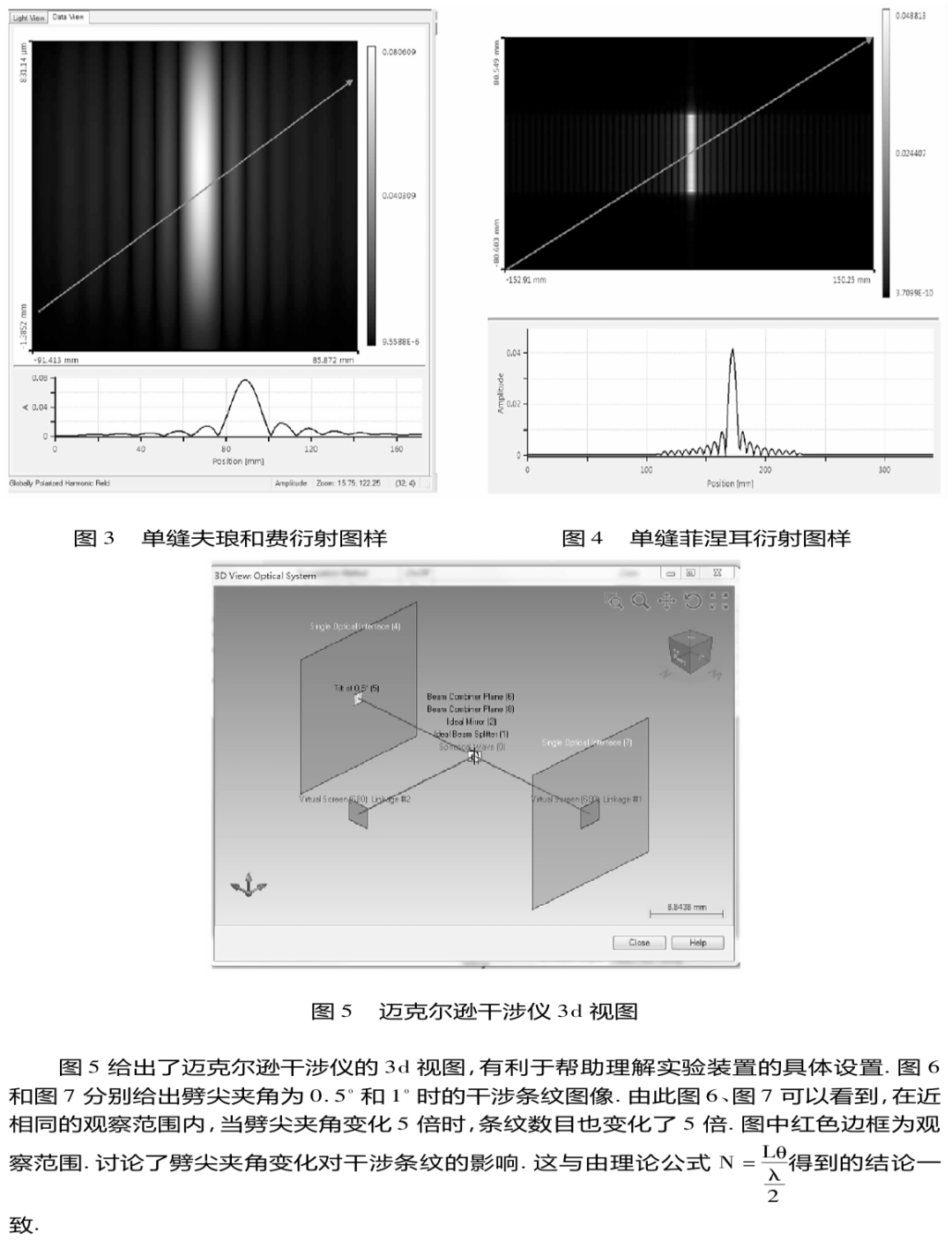 光学实验的VirtualLab设计仿真研究的图3