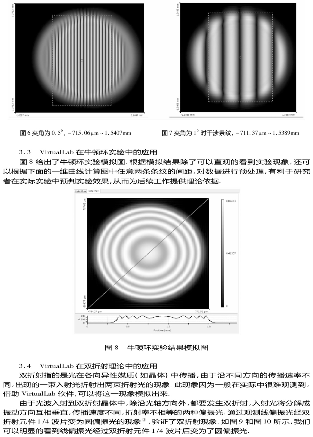 光学实验的VirtualLab设计仿真研究的图4