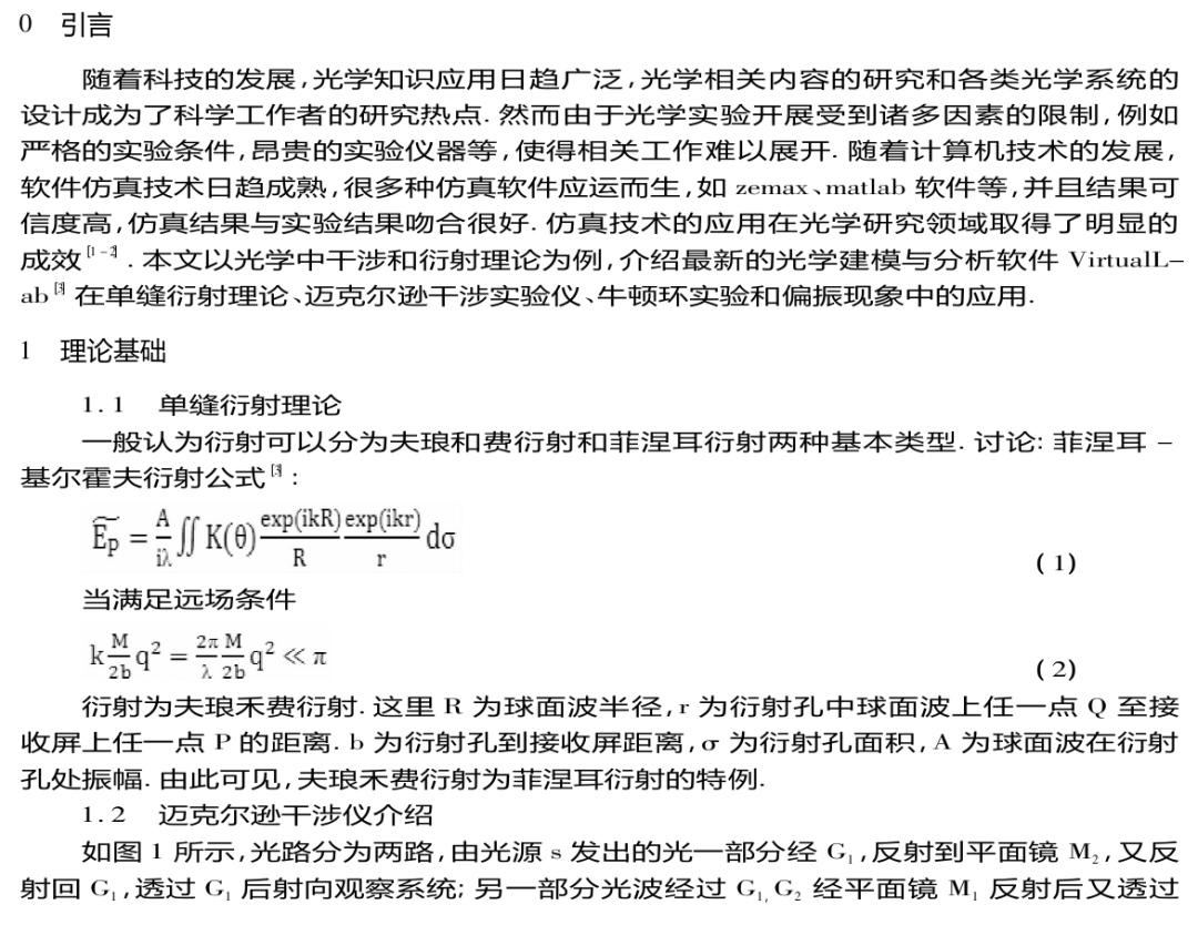 光学实验的VirtualLab设计仿真研究的图1