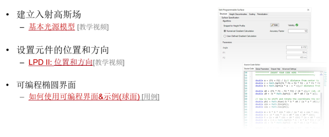 VirtualLab：用于X射线束的掠入射聚焦镜的图8