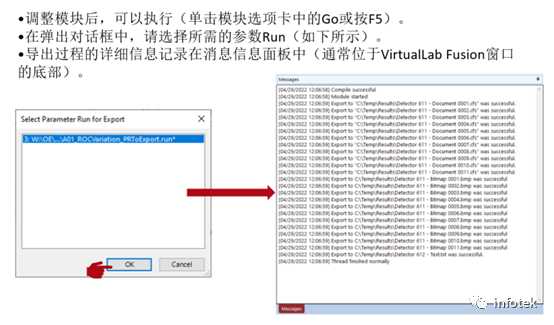 VirtualLab：參數掃描結果的導出的圖8