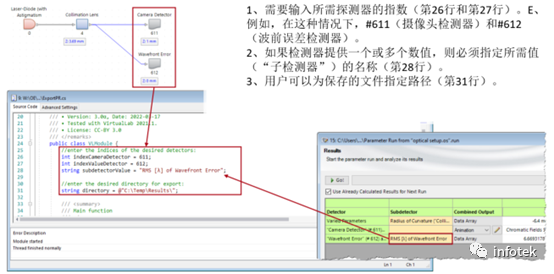 VirtualLab：參數掃描結果的導出的圖6