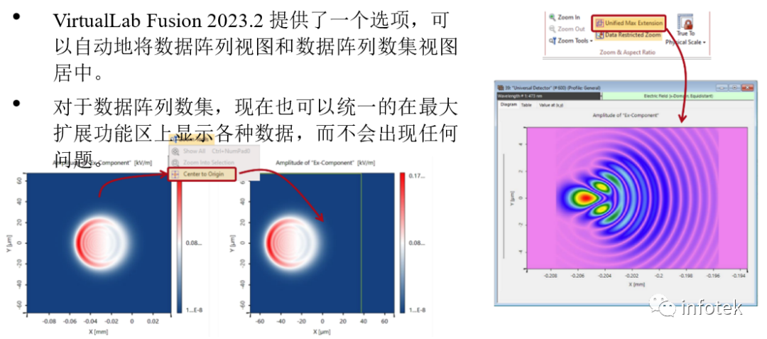 VirtualLab Fusion 2023.2新版本更新内容（一）的图19