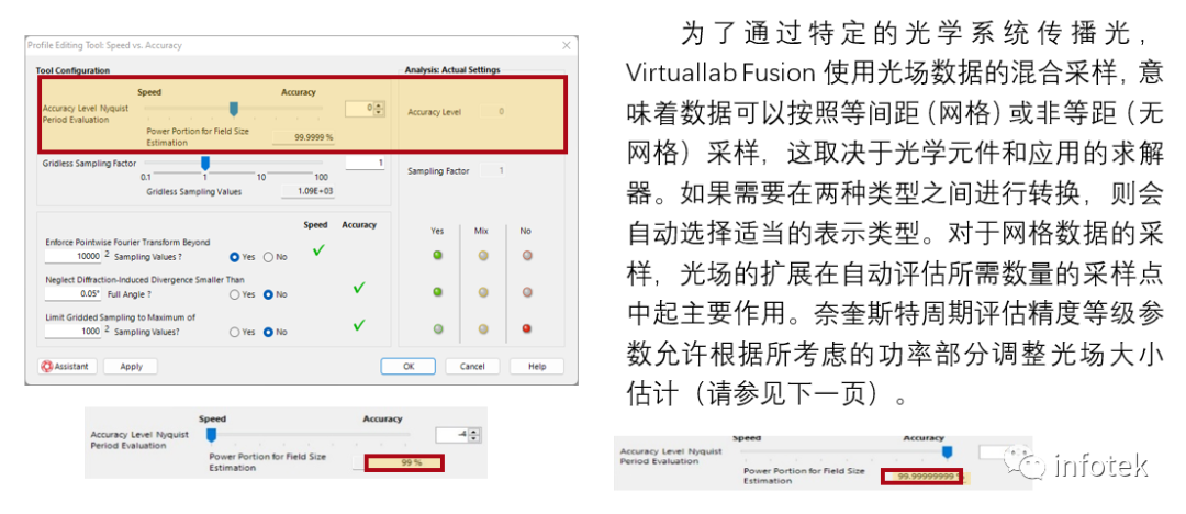 VirtualLab配置文件编辑工具：速度与精度的图4