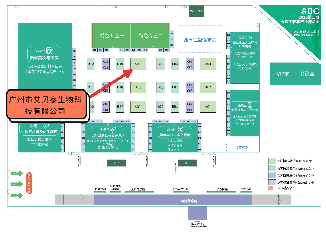 相約南京丨艾貝泰邀您參加SBC2025合成生物學(xué)產(chǎn)業(yè)博覽會(huì)