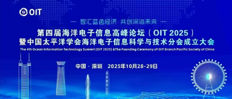 2025海博会来了！深圳海洋三会齐聚，智慧海洋科技邀您共绘深蓝篇章(图2)