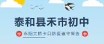 共克时艰，争当“疫”线勇士——禾市初中教工积极参与永阳大桥卡口防疫值守