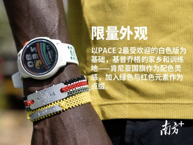 基普乔格COROS PACE 2限量版运动手表。