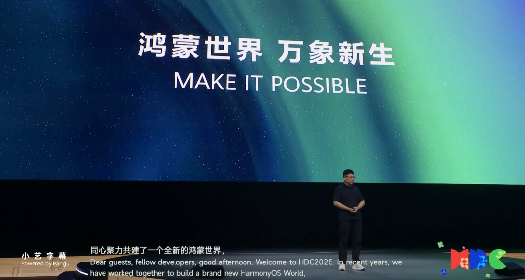 华为开发者大会2025