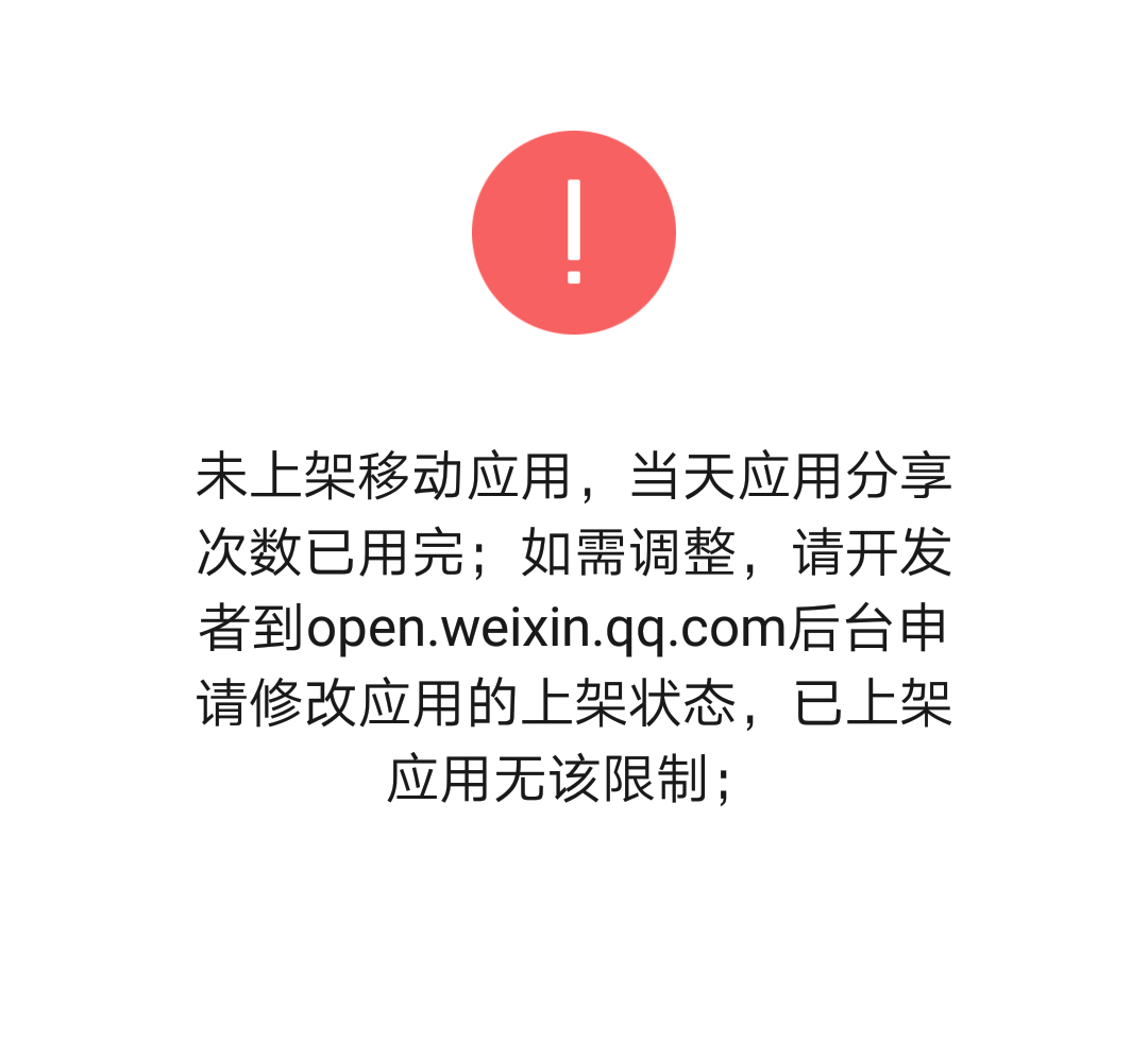 手机图库的照片不能在微信分享?