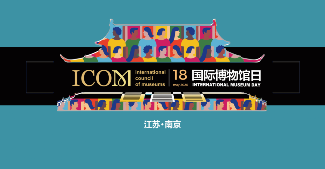 国际博物馆日倒计时！主会场南京备好文化饕餮盛宴，亮点抢先看！(图4)