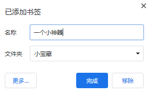 收藏夹的网址保存在哪个文件夹里 偷偷查看别人收藏的“小网站”