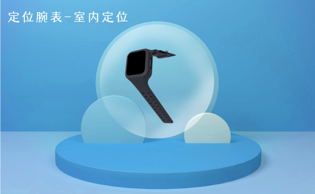 定位腕带