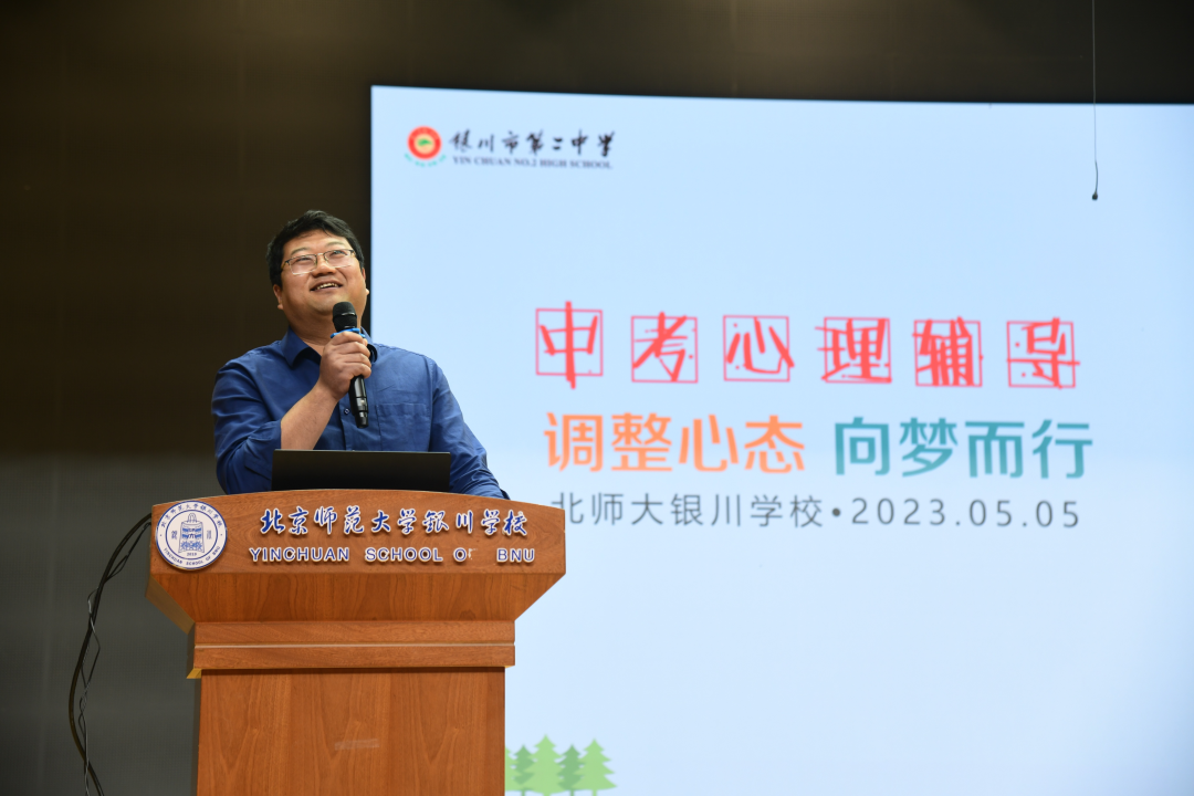 高效学习 向梦而行｜北京师范大学银川学校2023年中考考前辅导会(北师大银川学校初中怎么样)