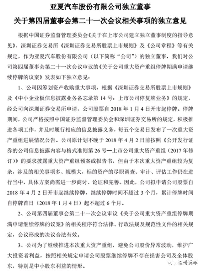 亚夏汽车不务正业购教育公司 重组还是被借壳？