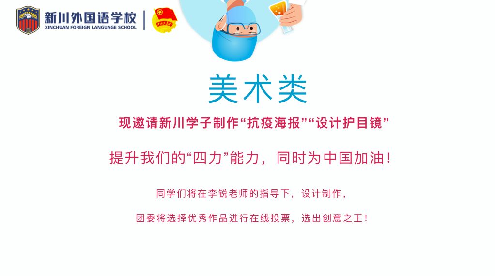 新川综合课程上线，以艺战“疫”为爱发力