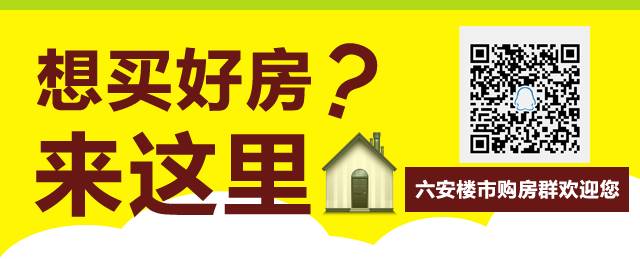 朋友圈曝光了!整个六安最贵的房子,竟然在这里