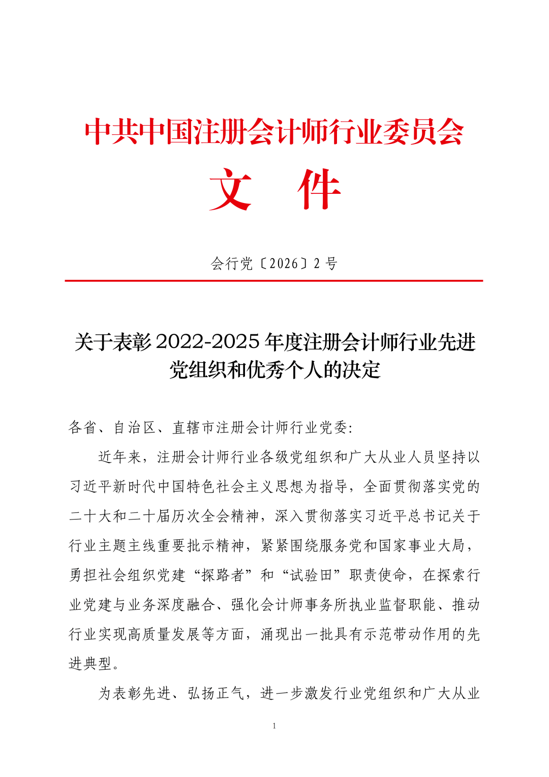 喜报 | 中海粤党总支书记张仕敏荣获“2022-2025年度中国注册会计师行业优秀共产党员”称号！