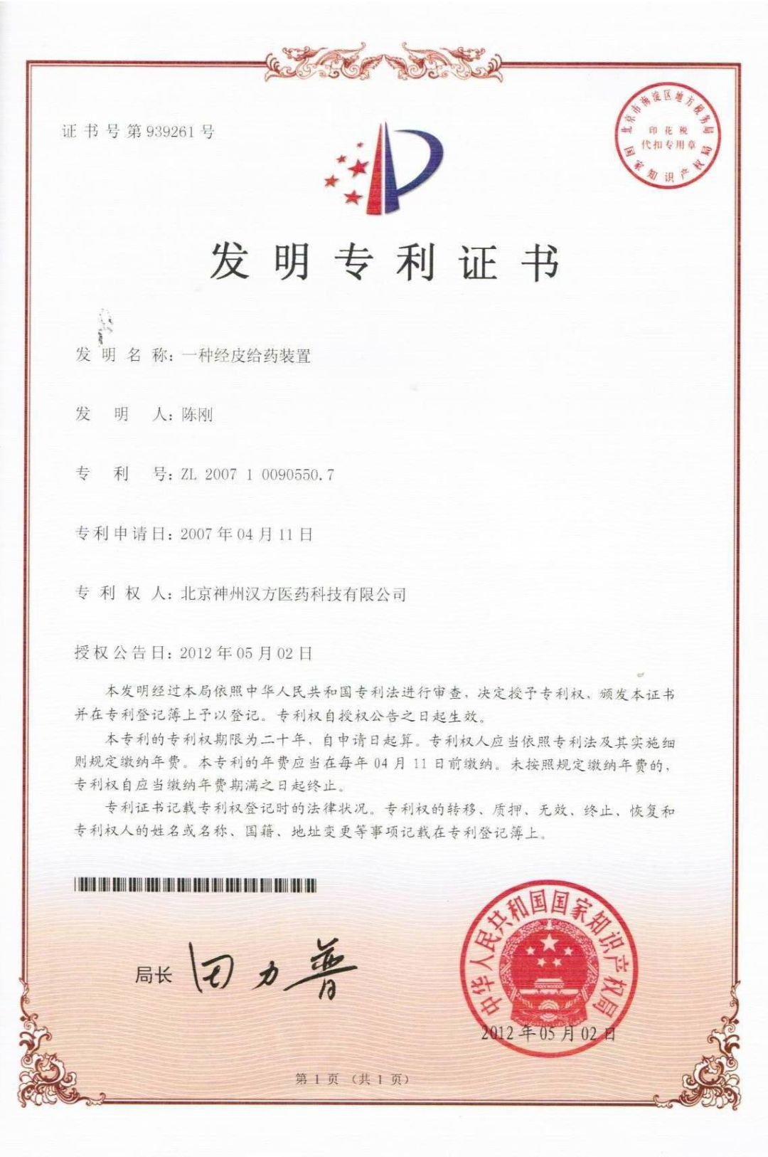 什么皮给药治全球突破性的中医给药技术“新汉方TTS ”技术介绍_https://www.jmylbn.com_新闻资讯_第11张