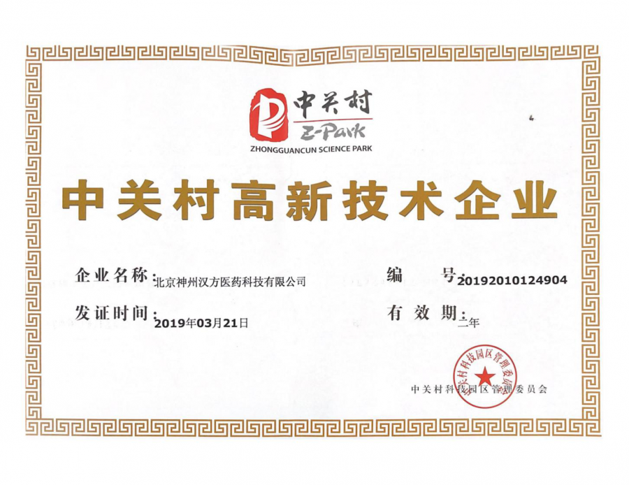 什么皮给药治全球突破性的中医给药技术“新汉方TTS ”技术介绍_https://www.jmylbn.com_新闻资讯_第14张