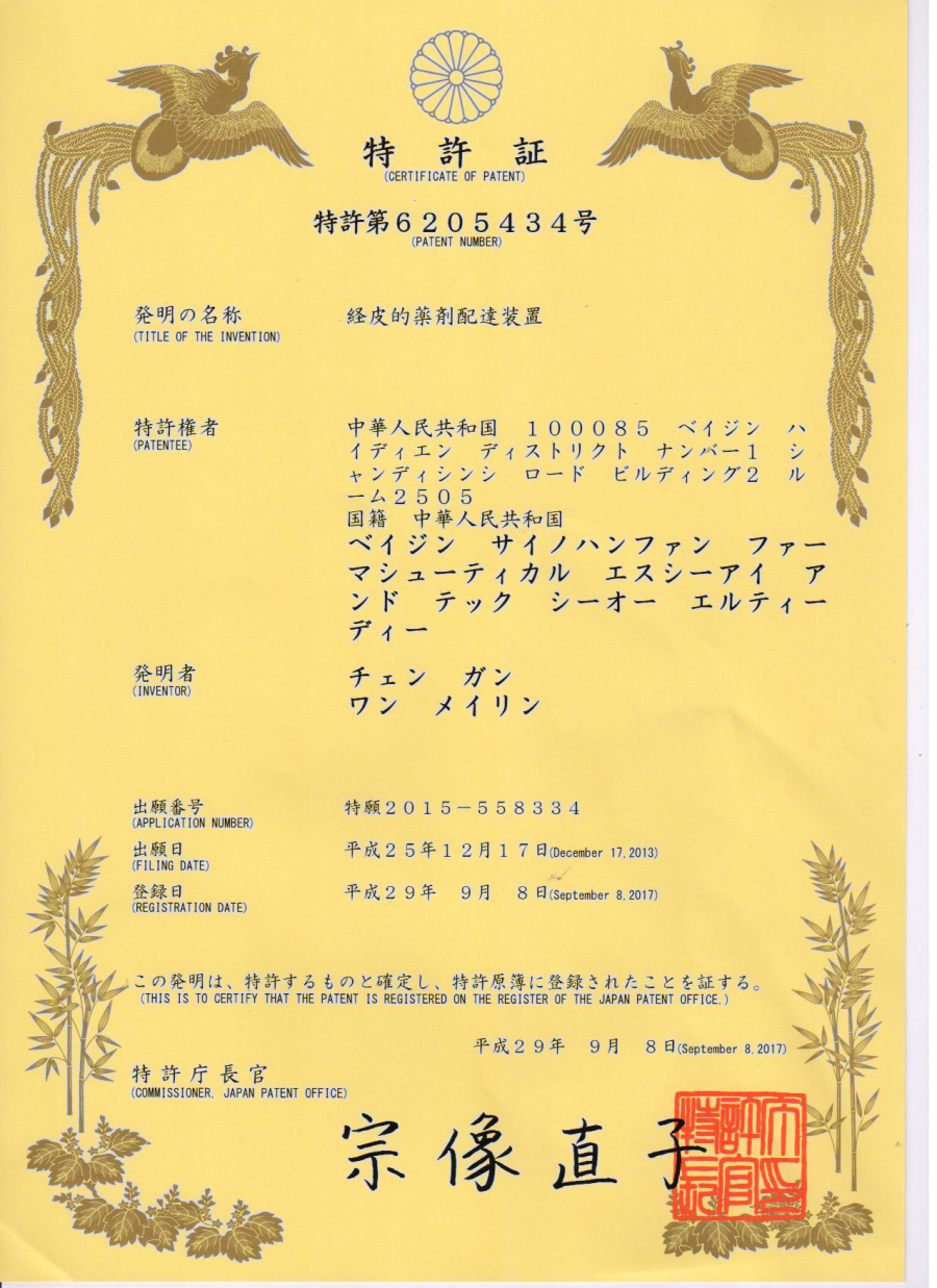 什么皮给药治全球突破性的中医给药技术“新汉方TTS ”技术介绍_https://www.jmylbn.com_新闻资讯_第9张