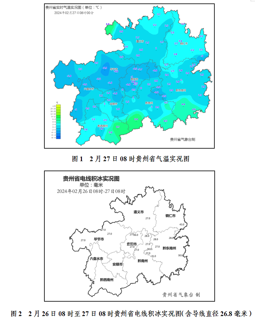 贵州7处路段临时管制14个收费站只出不进附今日天气