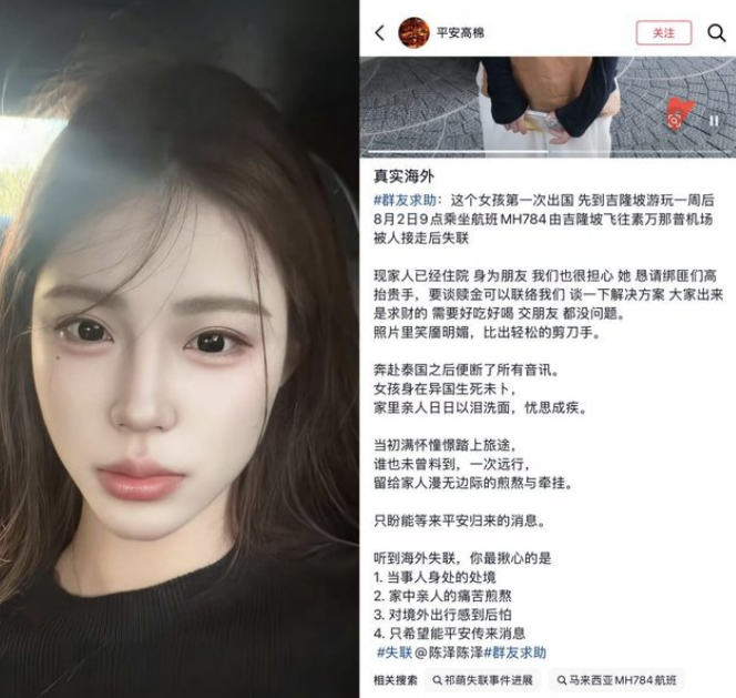 Chinese Woman Qi Meng Missing in Thailand for Over a Week, Embassy Involved