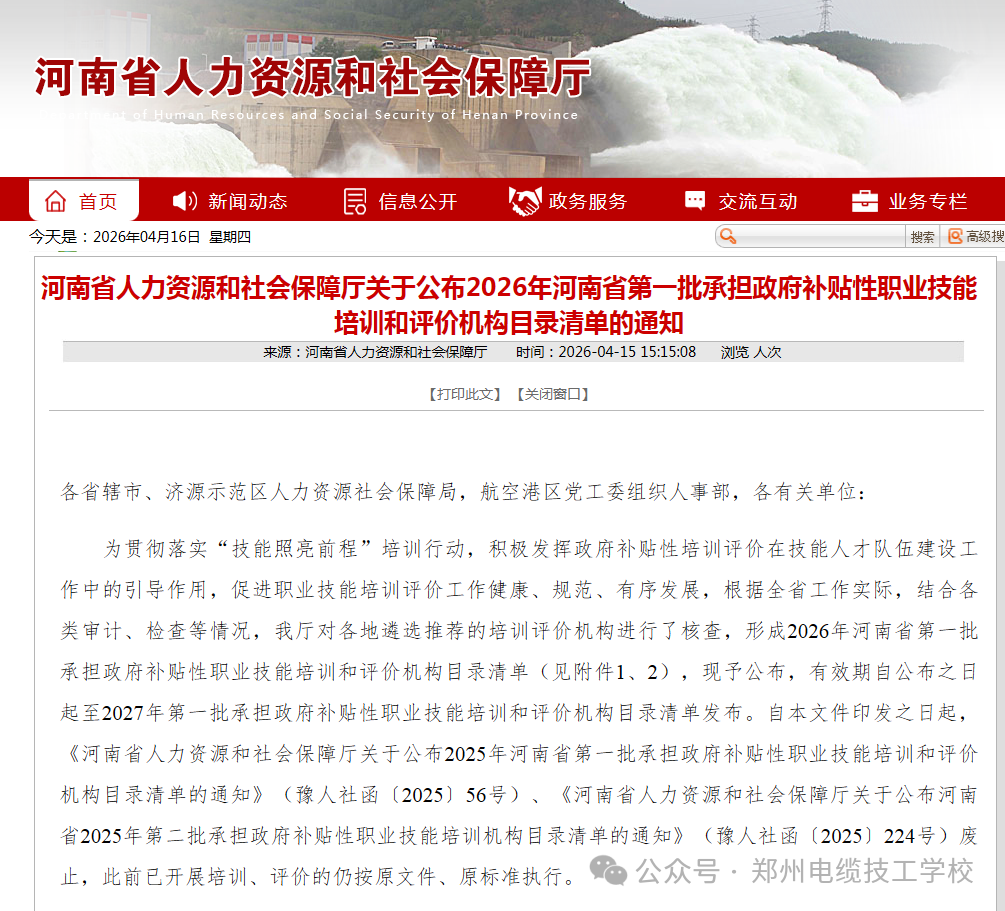 官方认证！郑州电缆技工学校获批成为省级政府补贴性职业技能培训机构