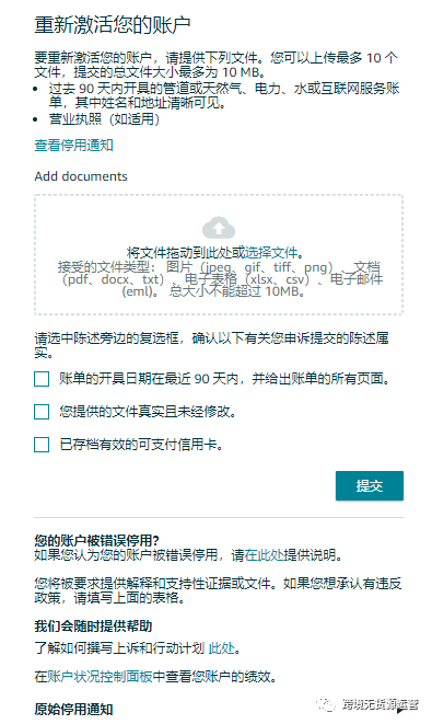 “二审”！全面解析亚马逊各大站点审核流程！